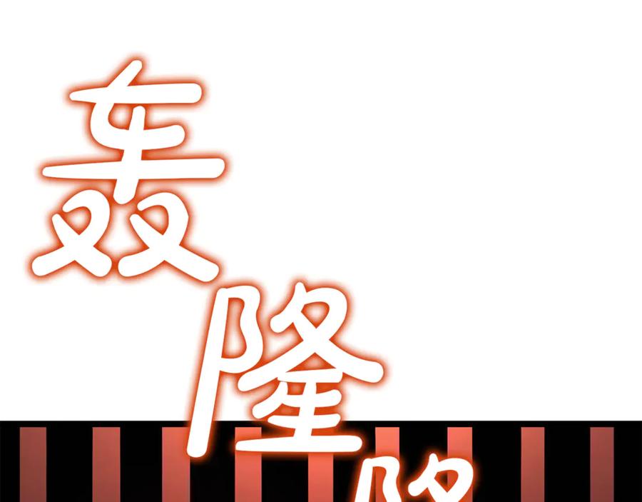 《灾难级英雄归来》第134话 危机 第143页