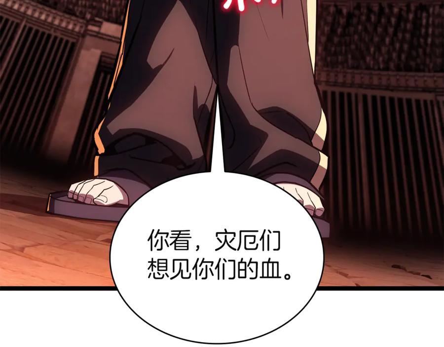 《灾难级英雄归来》第134话 危机 第134页