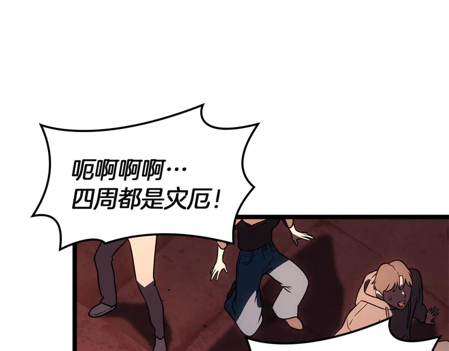 《灾难级英雄归来》第134话 危机 第148页