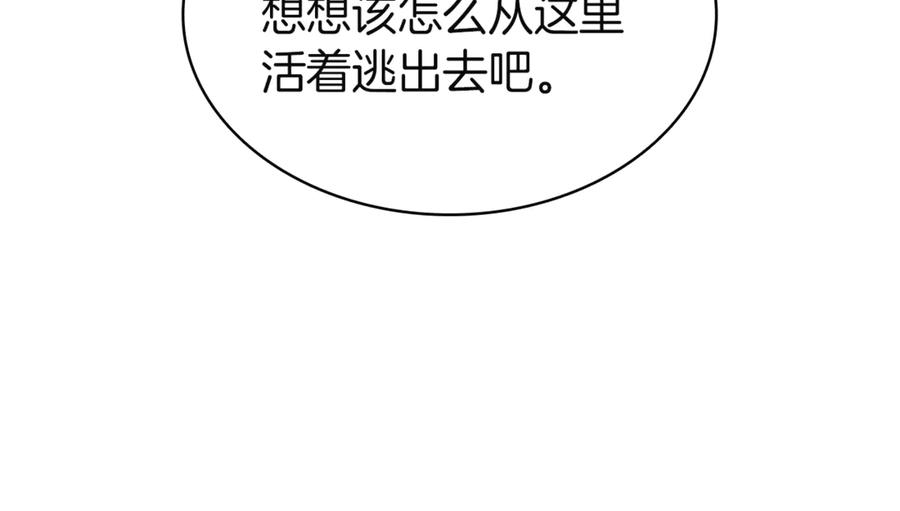 《灾难级英雄归来》第134话 危机 第147页