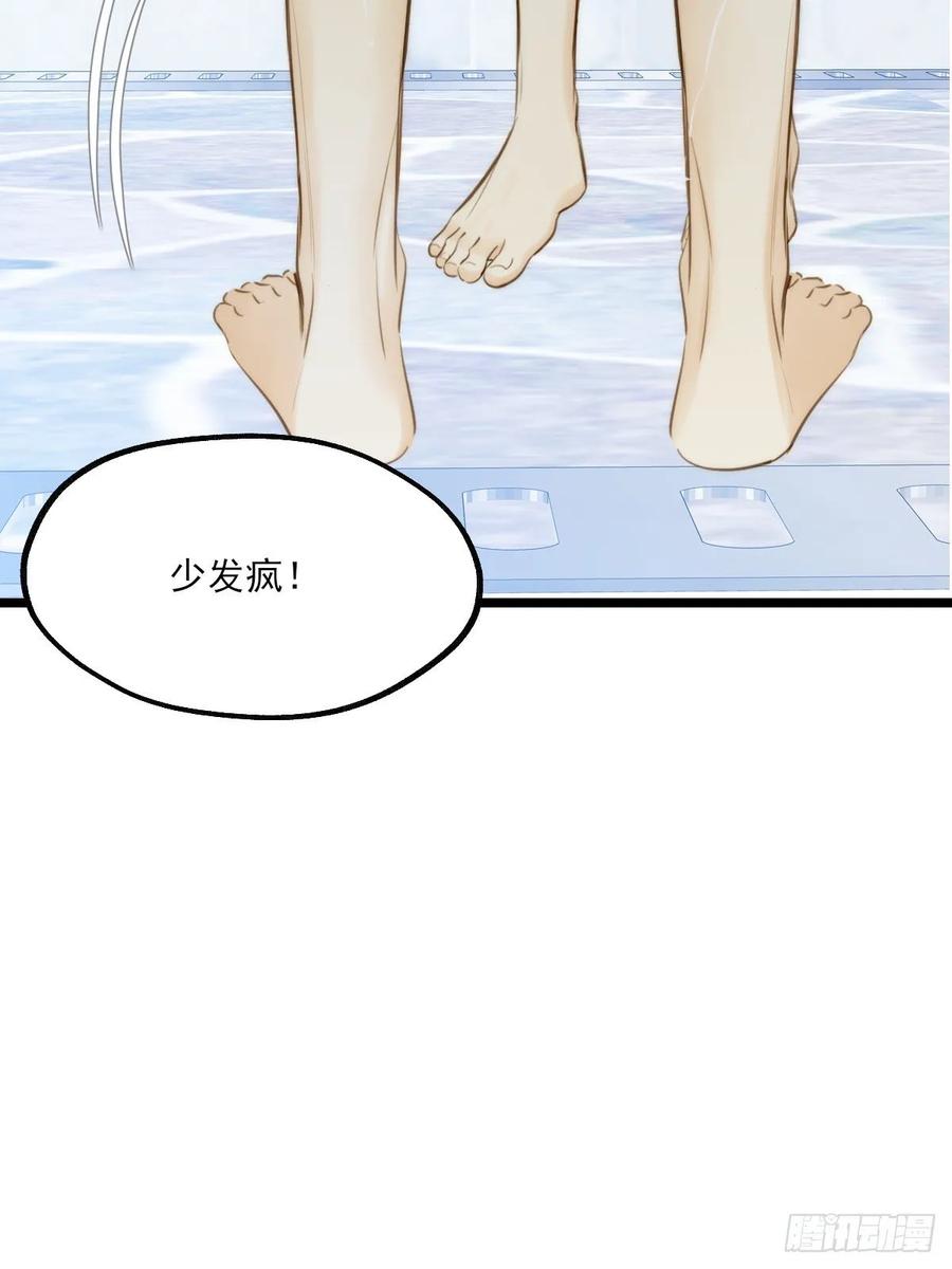 《只有尾巴不可以！》高温难褪 第26页