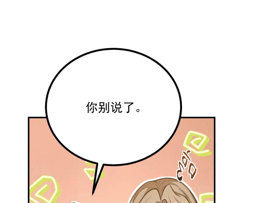 《公爵大人有隐疾》第13话 算什么喜欢 第22页