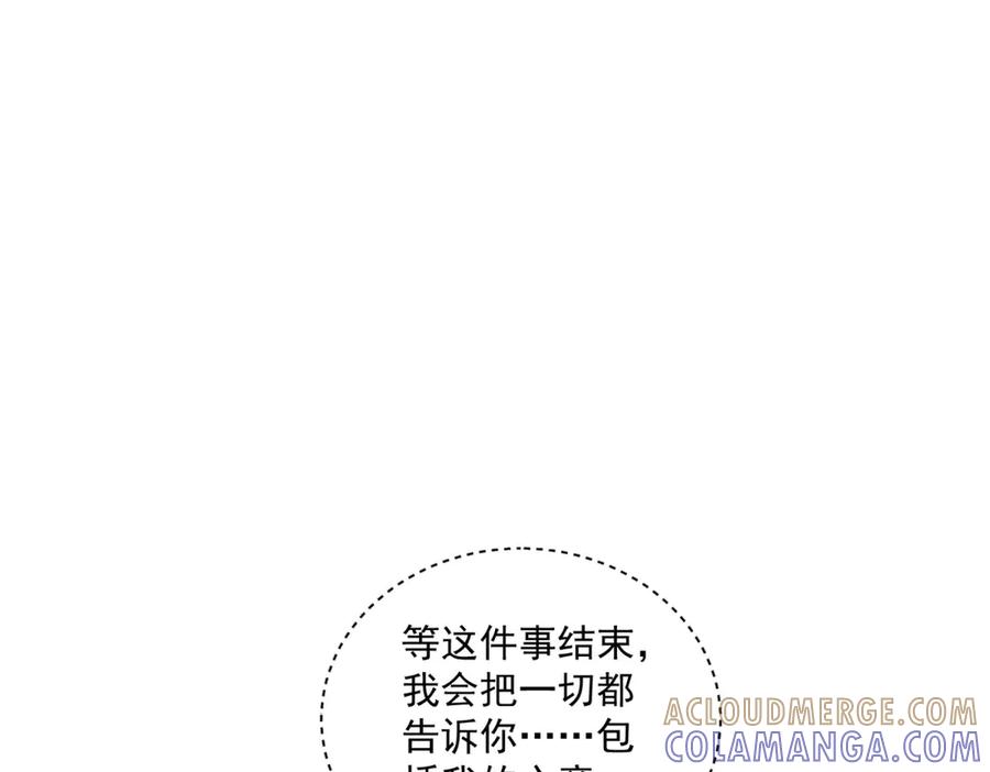 《会长的伪萌女友》第13话 危险悄悄来临 第133页