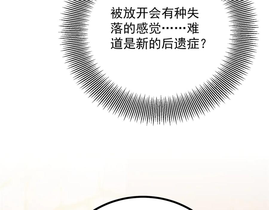 《公爵大人有隐疾》第13话 算什么喜欢 第30页