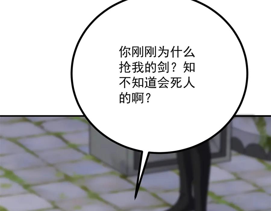 《公爵大人有隐疾》第13话 算什么喜欢 第24页