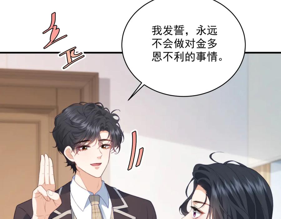 《会长的伪萌女友》第13话 危险悄悄来临 第128页