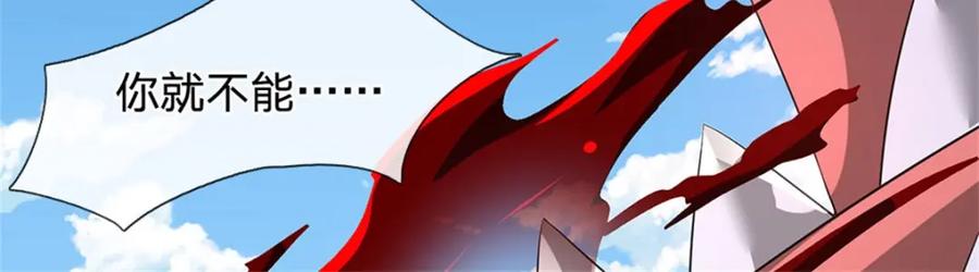 神级选择：我从不按套路变强 - 第147话 看清攻击方向 - 第45张图