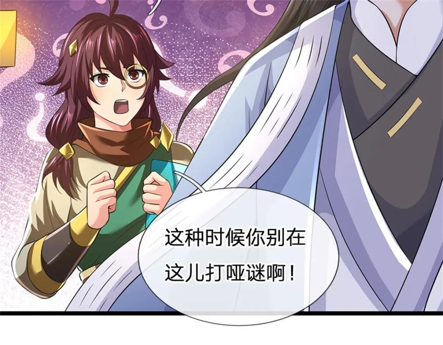 神级选择：我从不按套路变强 - 第147话 看清攻击方向 - 第78张图