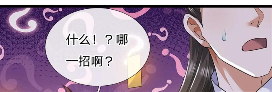 神级选择：我从不按套路变强 - 第147话 看清攻击方向 - 第77张图