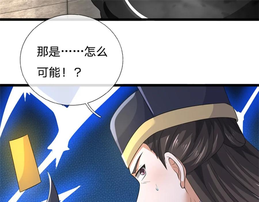 神级选择：我从不按套路变强 - 第147话 看清攻击方向 - 第75张图