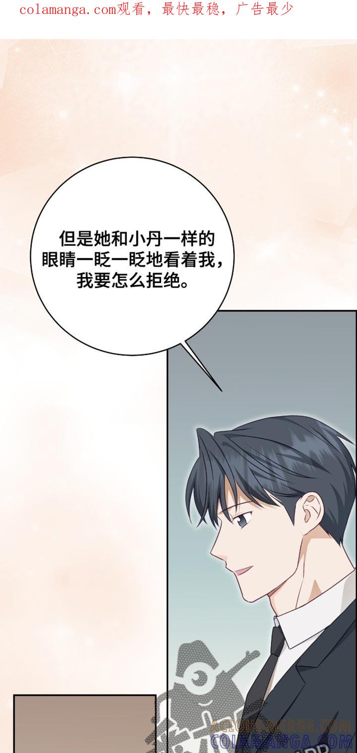 《糖不腻》第155章：【番外】最可怕的 第1页