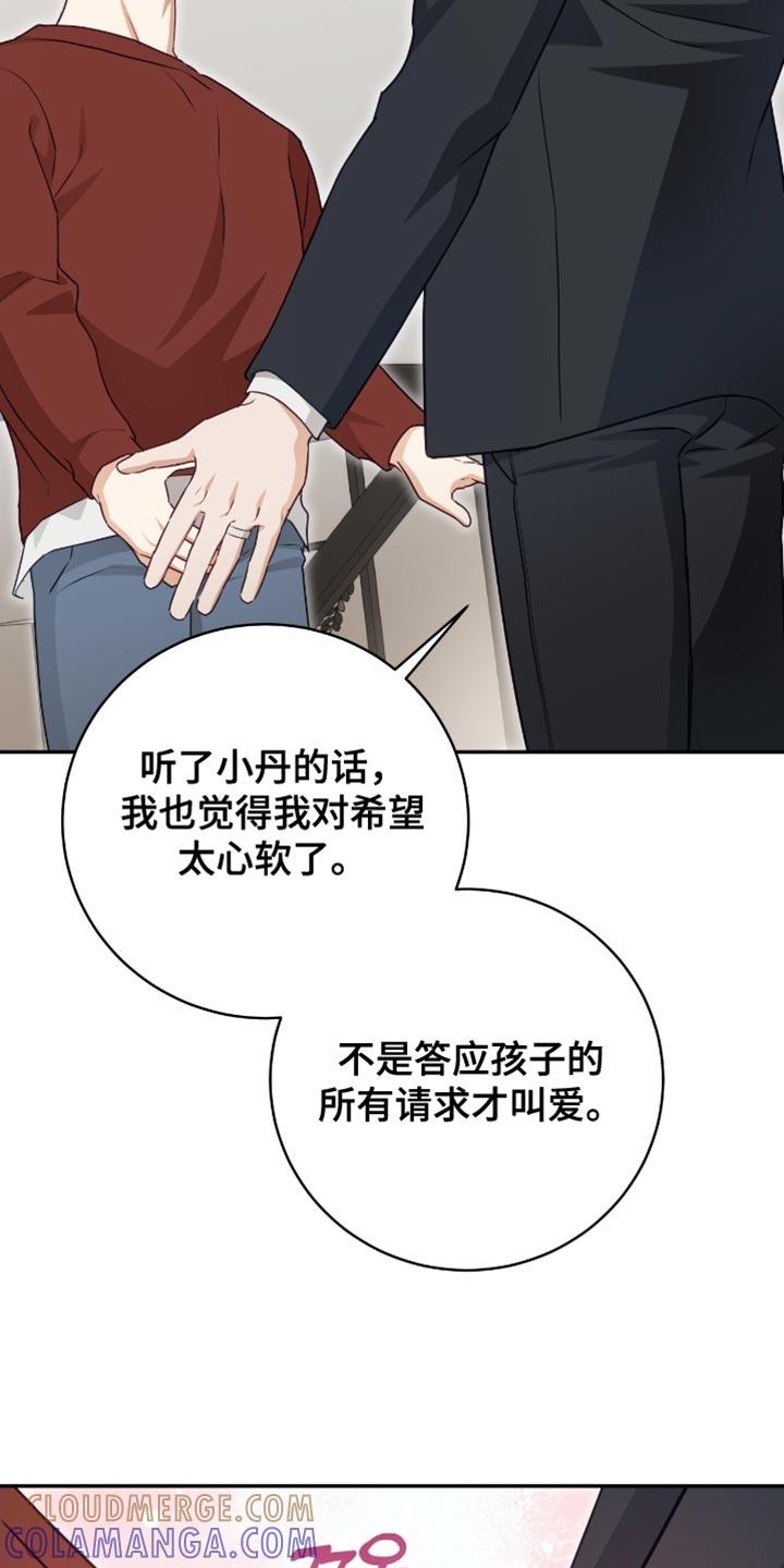 《糖不腻》第155章：【番外】最可怕的 第9页