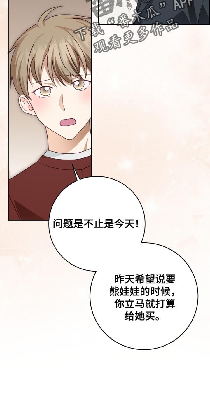 《糖不腻》第155章：【番外】最可怕的 第2页