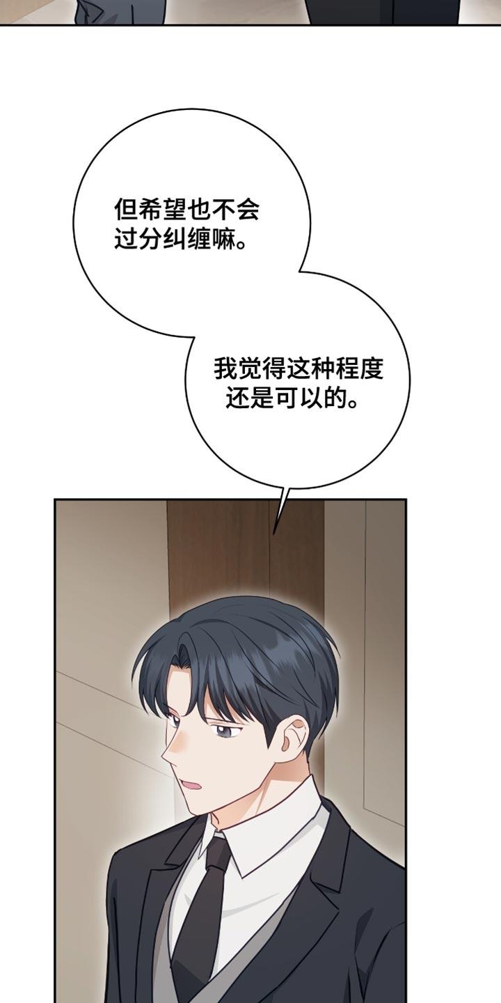 《糖不腻》第155章：【番外】最可怕的 第6页