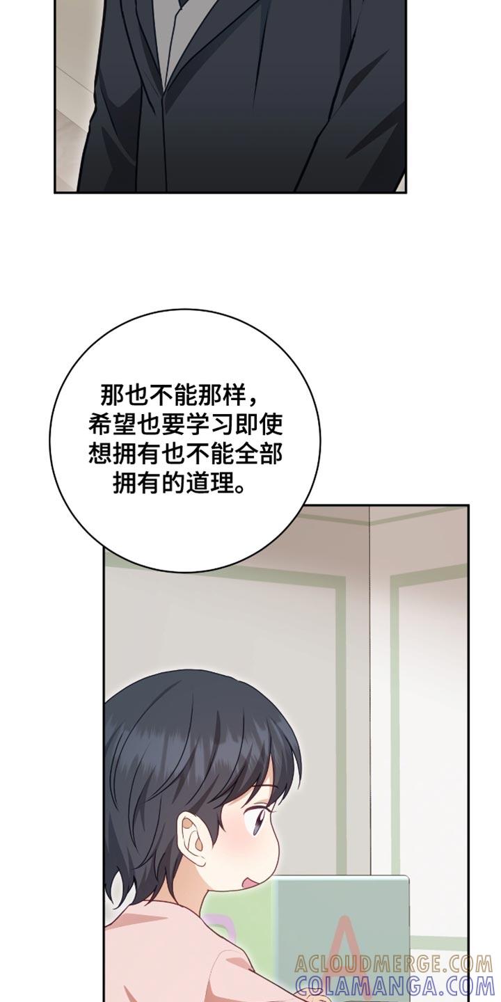 《糖不腻》第155章：【番外】最可怕的 第7页