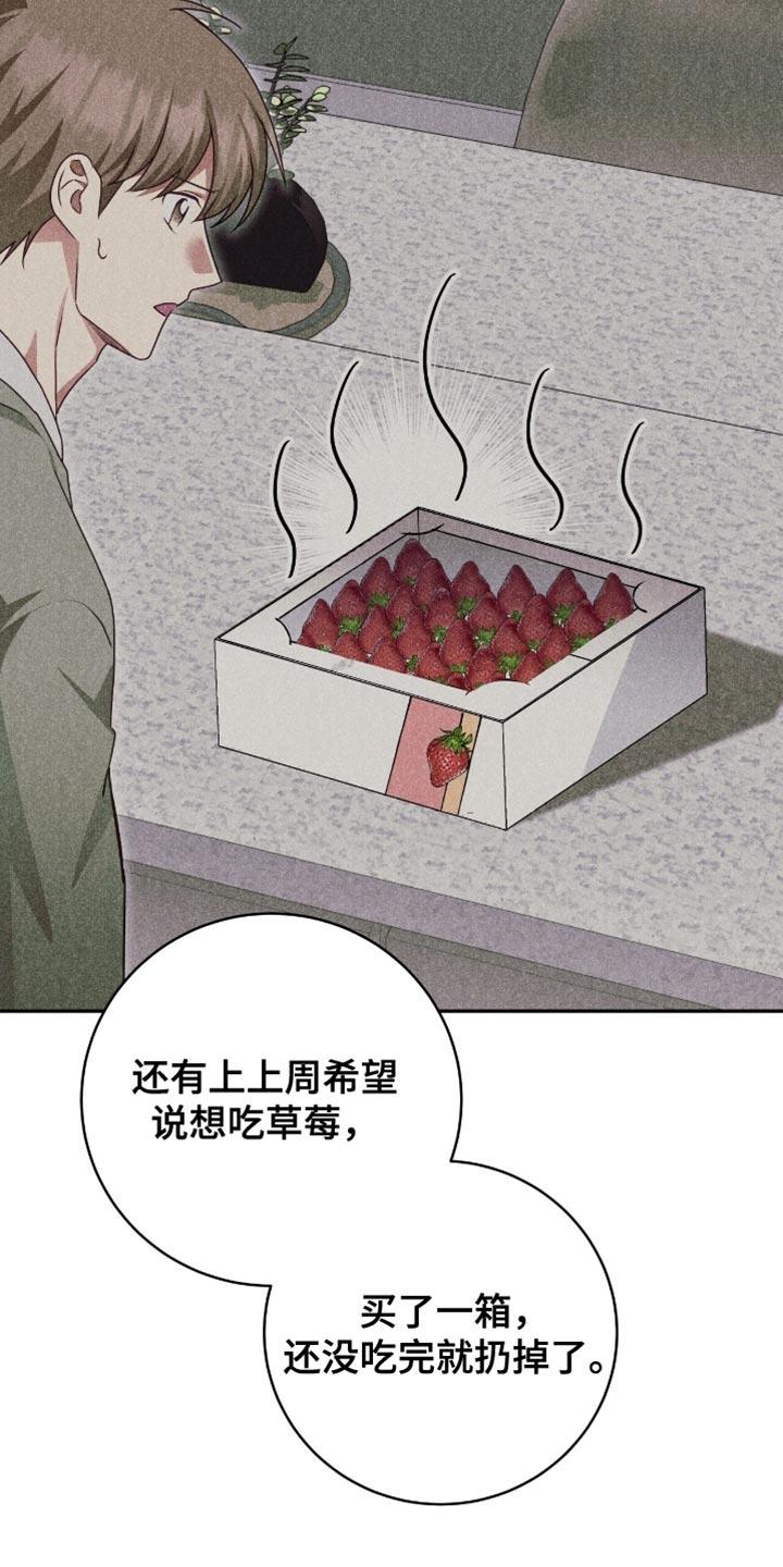 《糖不腻》第155章：【番外】最可怕的 第4页
