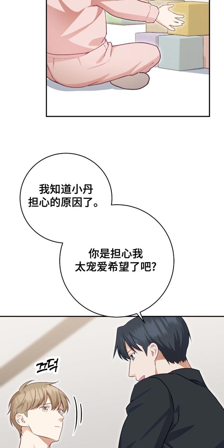 《糖不腻》第155章：【番外】最可怕的 第8页