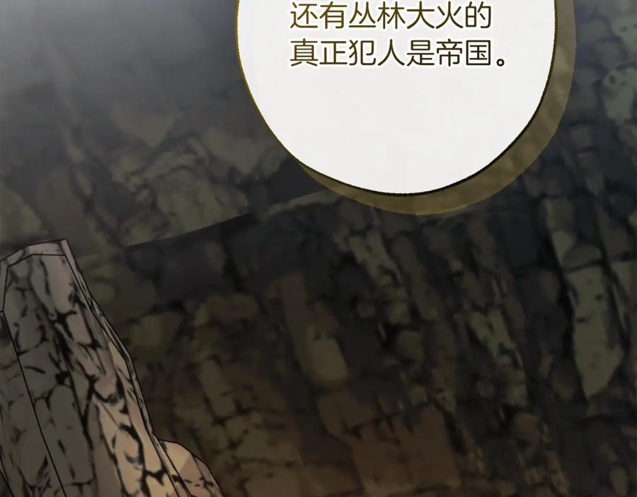成为伯爵家的废物 第148话 双胞胎的过去 第84页