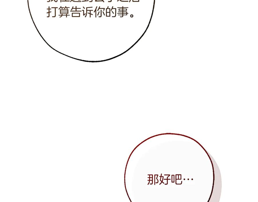 成为伯爵家的废物 第148话 双胞胎的过去 第40页