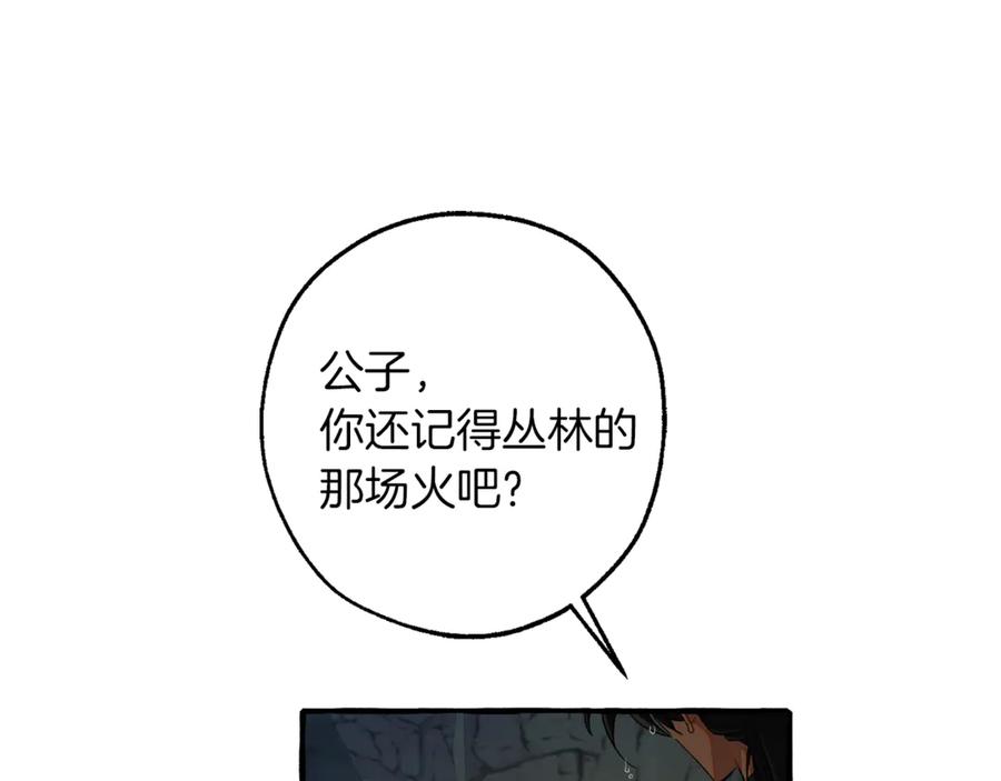 成为伯爵家的废物 第148话 双胞胎的过去 第42页
