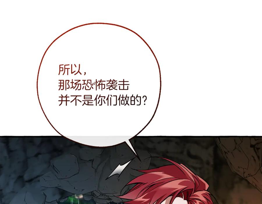 成为伯爵家的废物 第148话 双胞胎的过去 第71页