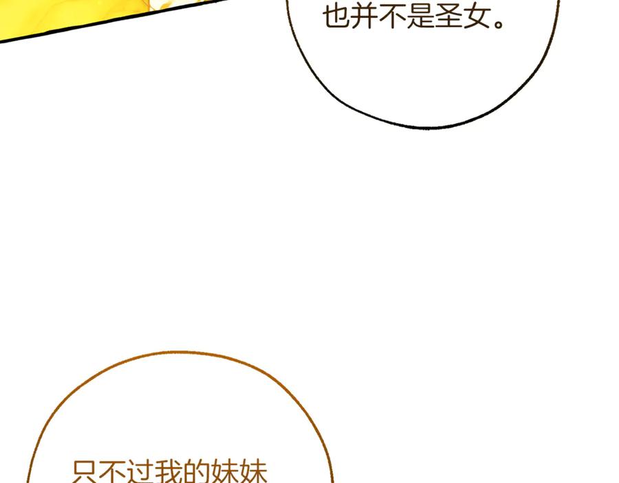 成为伯爵家的废物 第148话 双胞胎的过去 第60页