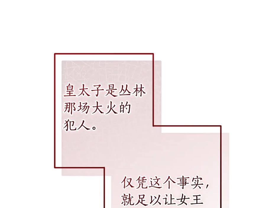 成为伯爵家的废物 第148话 双胞胎的过去 第50页