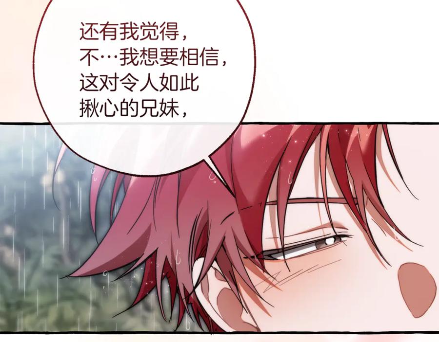 成为伯爵家的废物 第148话 双胞胎的过去 第15页