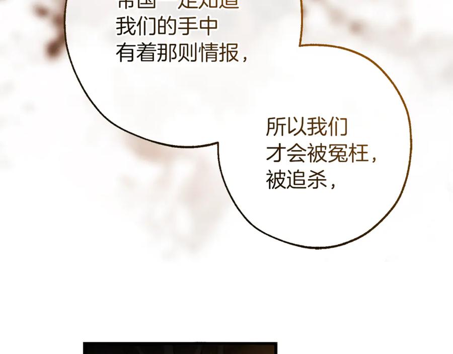 成为伯爵家的废物 第148话 双胞胎的过去 第88页