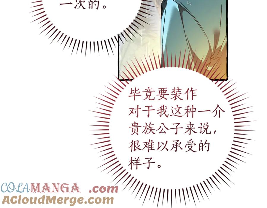 成为伯爵家的废物 第148话 双胞胎的过去 第37页
