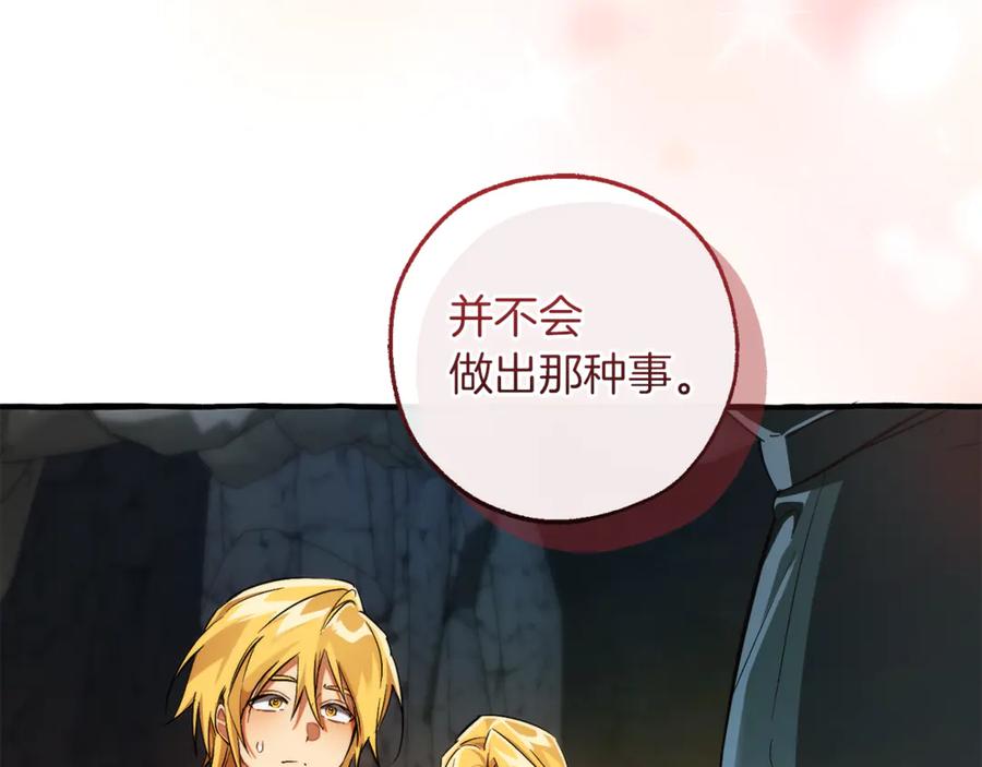 成为伯爵家的废物 第148话 双胞胎的过去 第16页