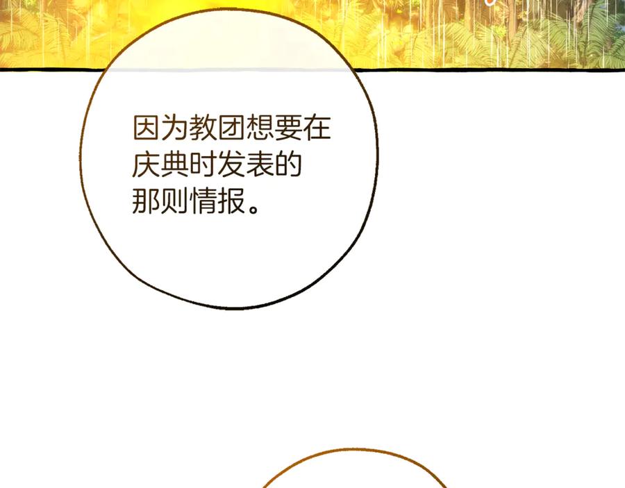 成为伯爵家的废物 第148话 双胞胎的过去 第75页
