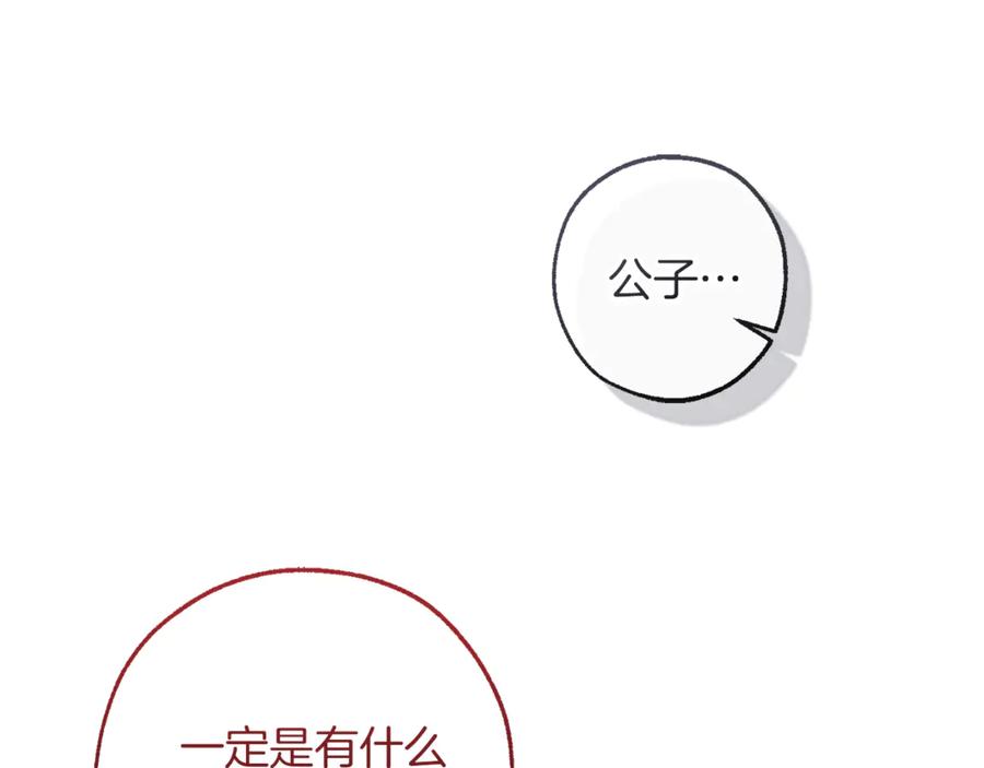 成为伯爵家的废物 第148话 双胞胎的过去 第11页
