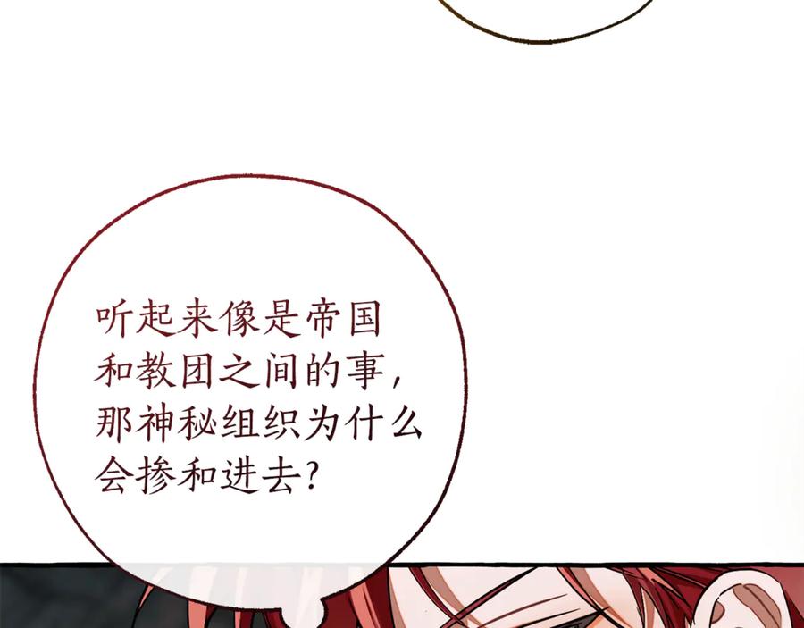 成为伯爵家的废物 第148话 双胞胎的过去 第91页