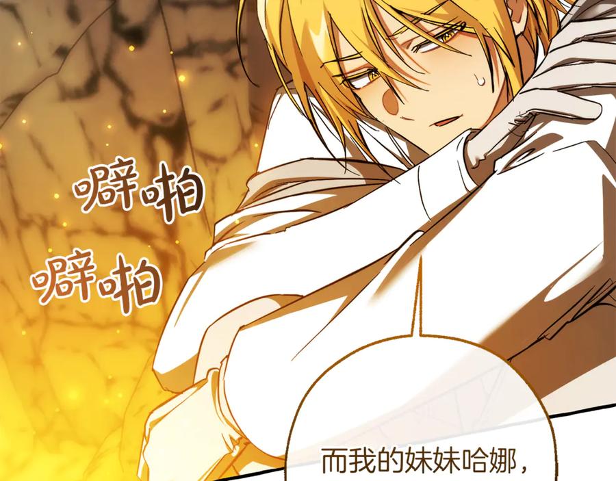 成为伯爵家的废物 第148话 双胞胎的过去 第59页