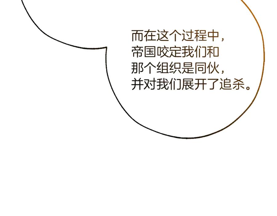 成为伯爵家的废物 第148话 双胞胎的过去 第70页