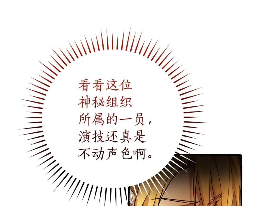 成为伯爵家的废物 第148话 双胞胎的过去 第68页