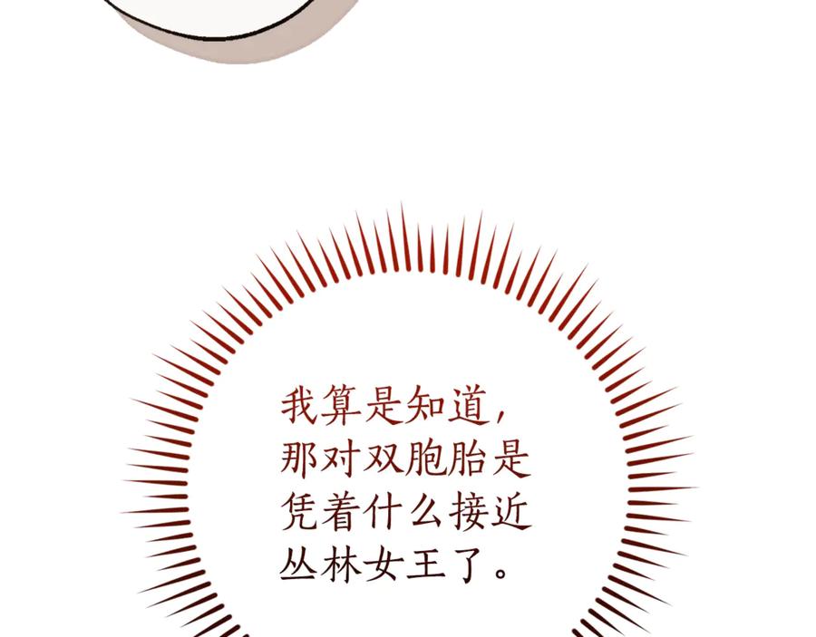 成为伯爵家的废物 第148话 双胞胎的过去 第48页