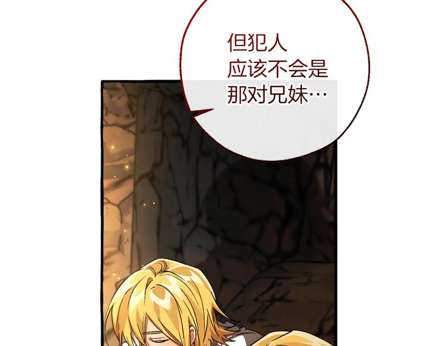 成为伯爵家的废物 第148话 双胞胎的过去 第52页