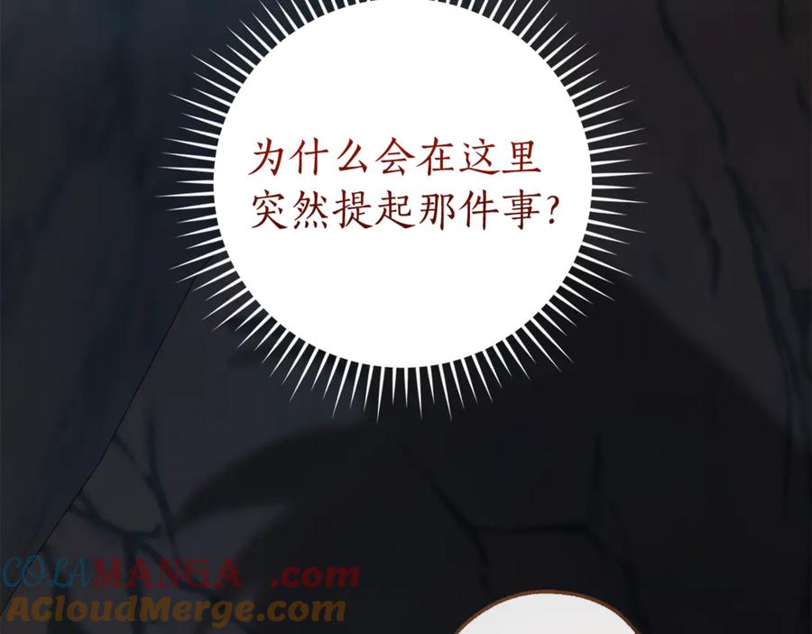 成为伯爵家的废物 第148话 双胞胎的过去 第45页