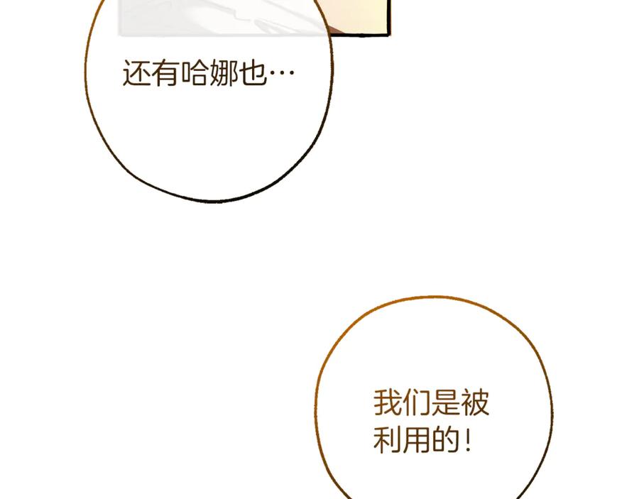 成为伯爵家的废物 第148话 双胞胎的过去 第90页