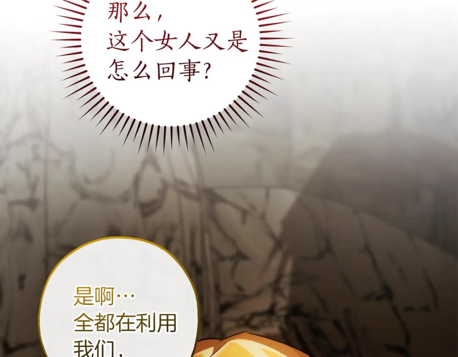 成为伯爵家的废物 第148话 双胞胎的过去 第94页