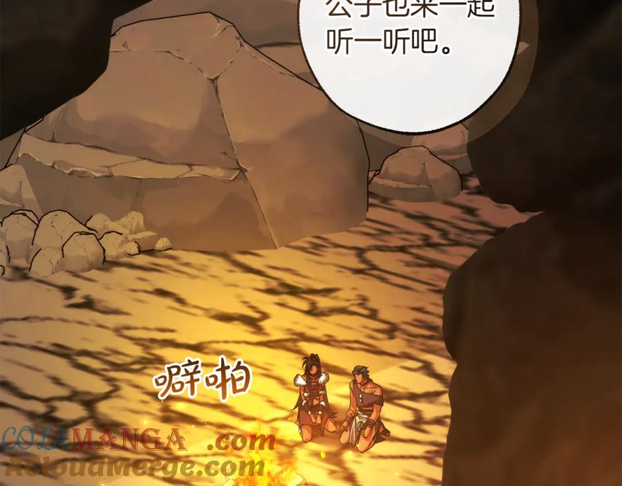 成为伯爵家的废物 第148话 双胞胎的过去 第33页