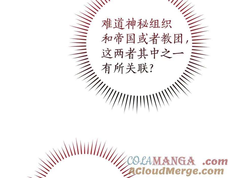 成为伯爵家的废物 第148话 双胞胎的过去 第93页