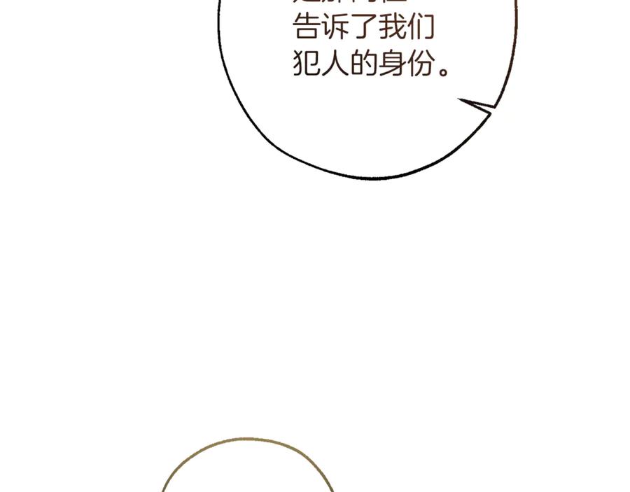 成为伯爵家的废物 第148话 双胞胎的过去 第54页