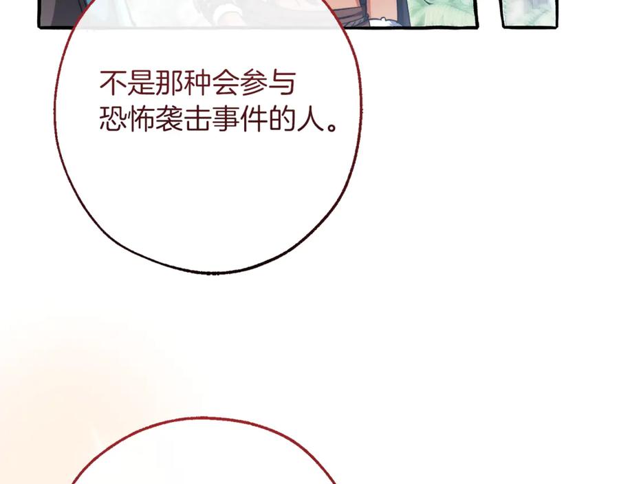 成为伯爵家的废物 第148话 双胞胎的过去 第14页