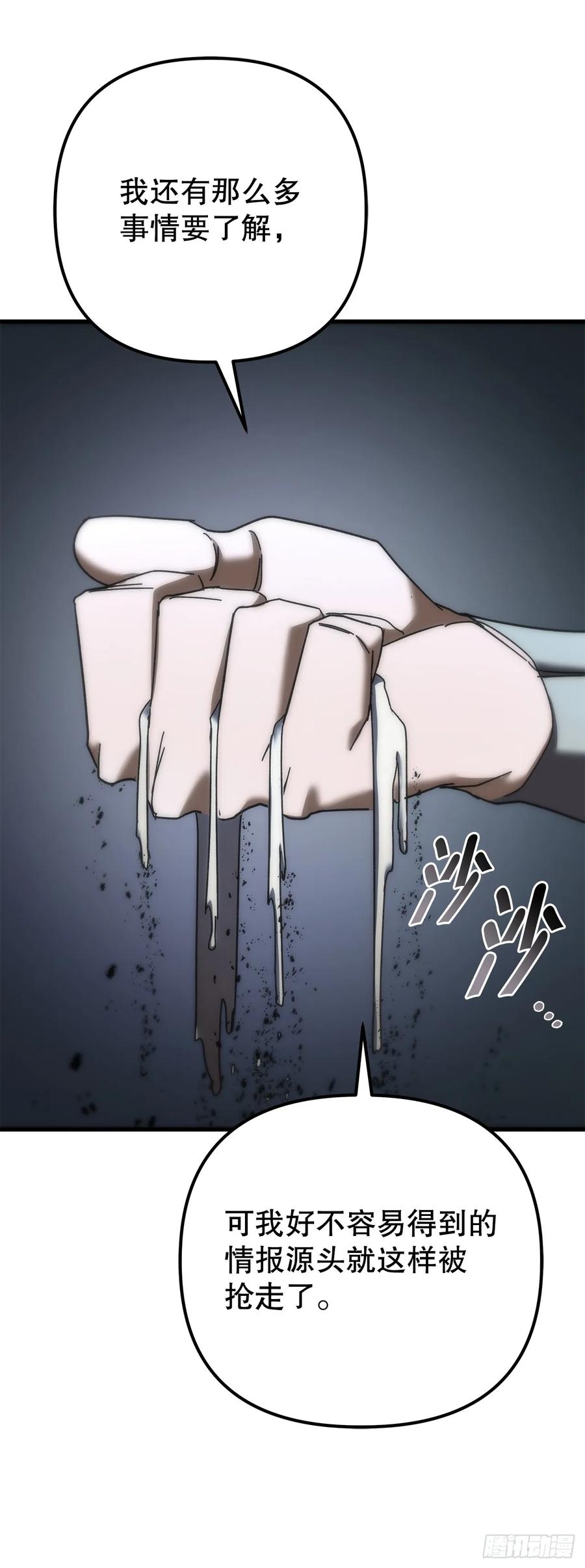 《重生魔神传》25.关于会的情报 第57页