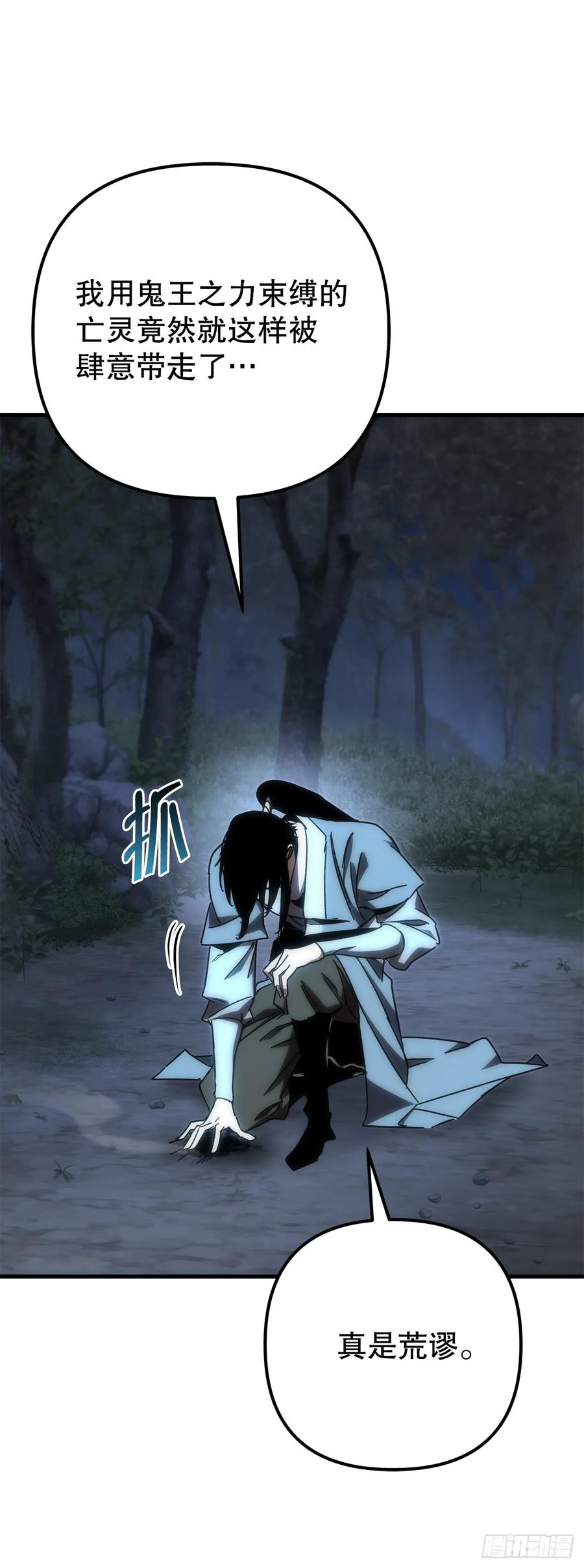 《重生魔神传》25.关于会的情报 第56页