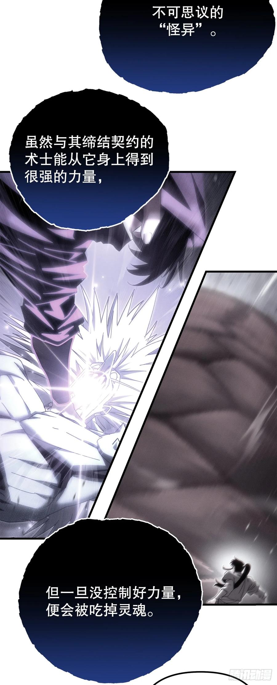 《重生魔神传》25.关于会的情报 第54页