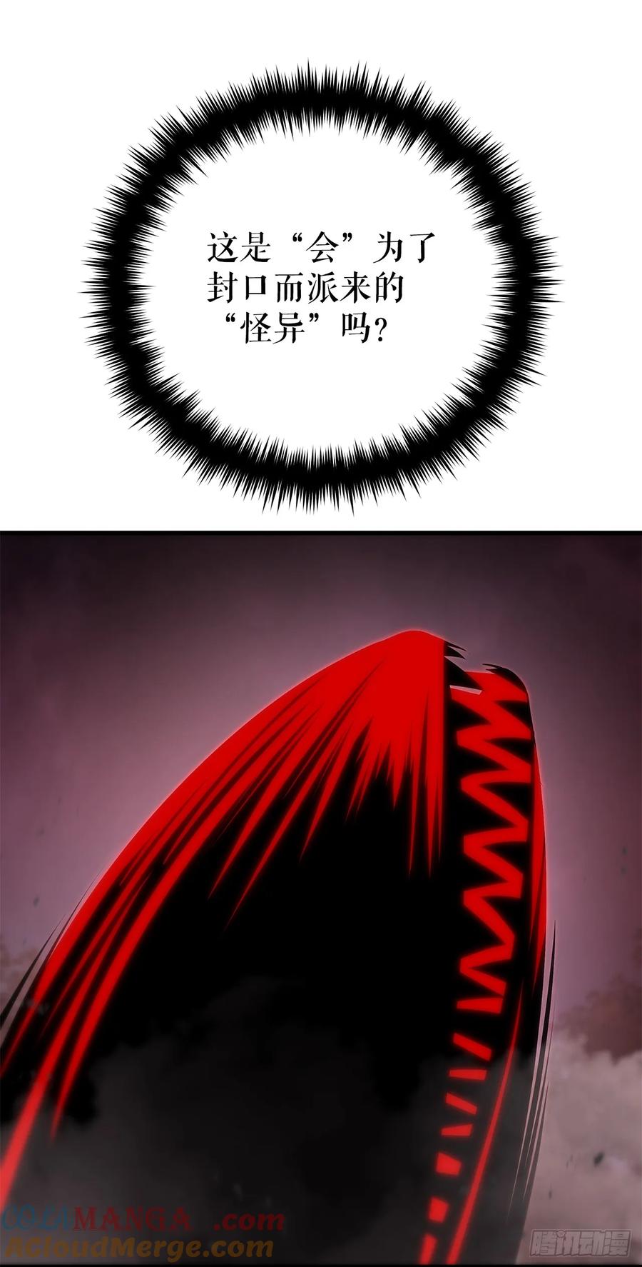 《重生魔神传》25.关于会的情报 第46页
